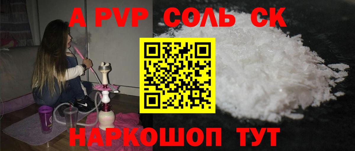 APVP Соль  А ПВП СК КРИС  Alfa_PVP Соль  Мелеуз 