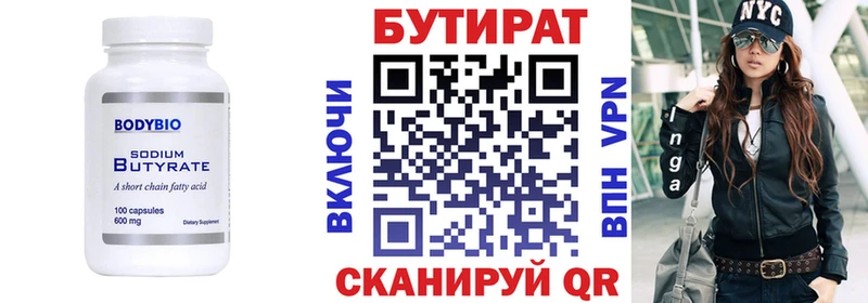 Бутират BDO 33% сколько стоит Мелеуз