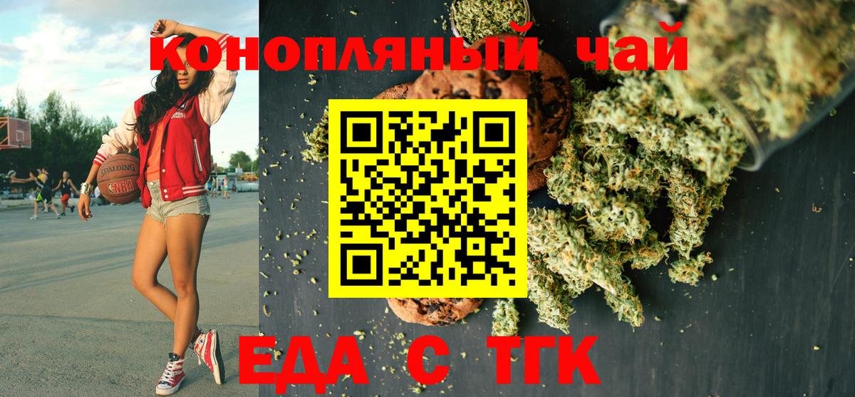 Еда ТГК конопля Мелеуз