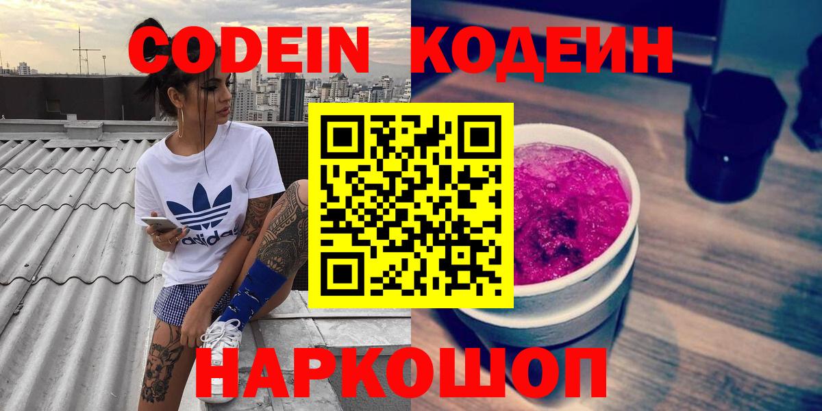 Кодеиновый сироп Lean напиток Lean (лин)  Кодеин напиток Lean (лин)  Вход с VPN  Мелеуз 