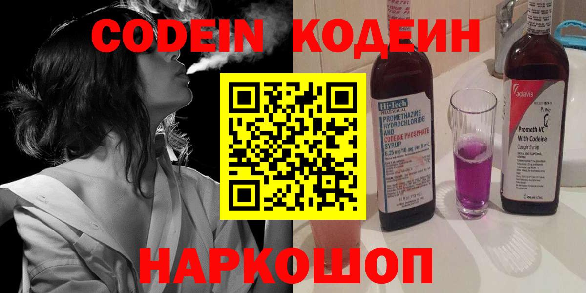Codein напиток Lean (лин) Мелеуз