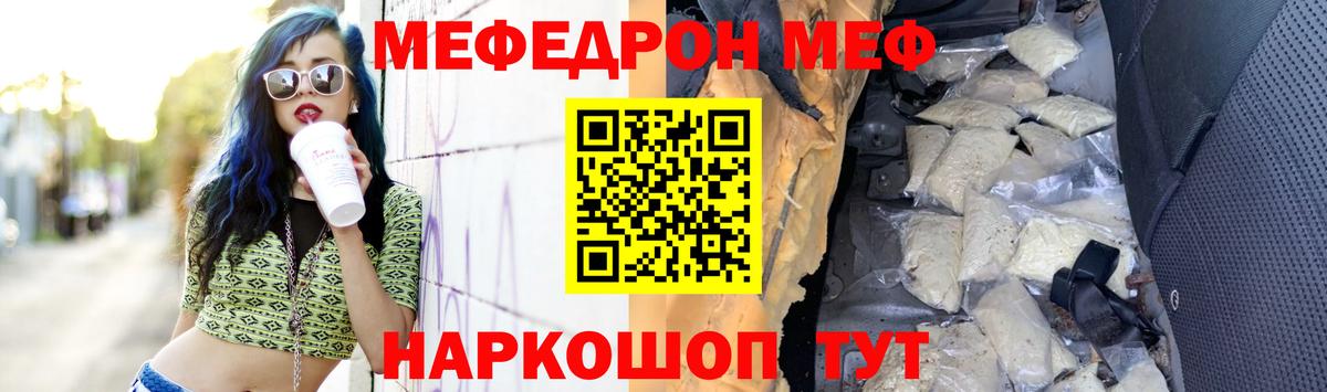 МЯУ-МЯУ  Мелеуз  Мефедрон VHQ  МЕФ 4 MMC 