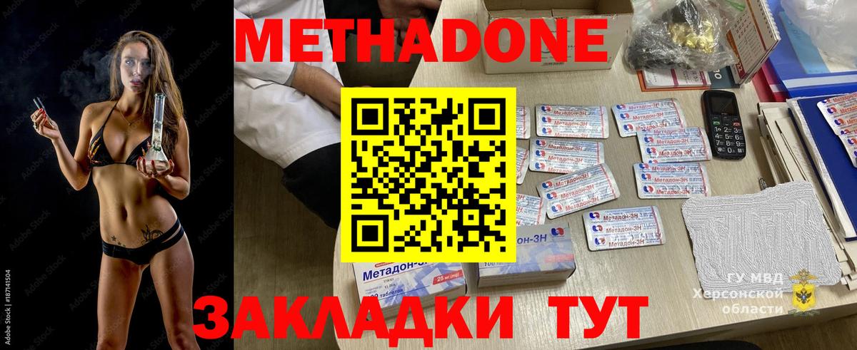 МЕТАДОН VHQ Мелеуз